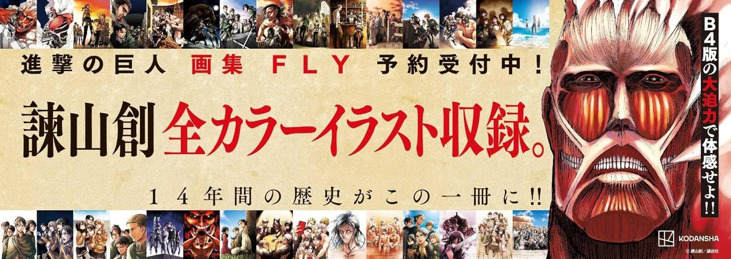 Artbook FLY - Attaque des Titans