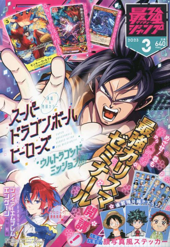 Saikyo Jump n°3 (2023)