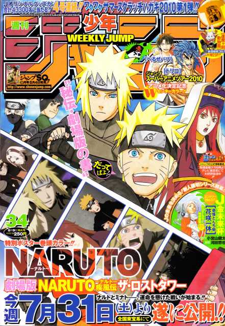 Weekly Shonen Jump n°34 (2010)