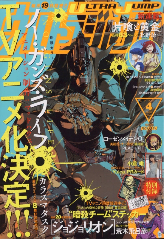 Ultra Jump n°4 (2019)