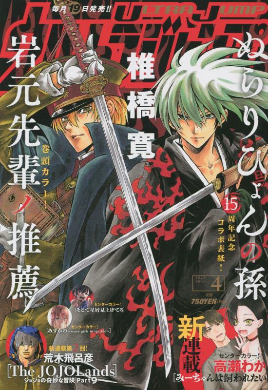 Ultra Jump n°4 (2023)