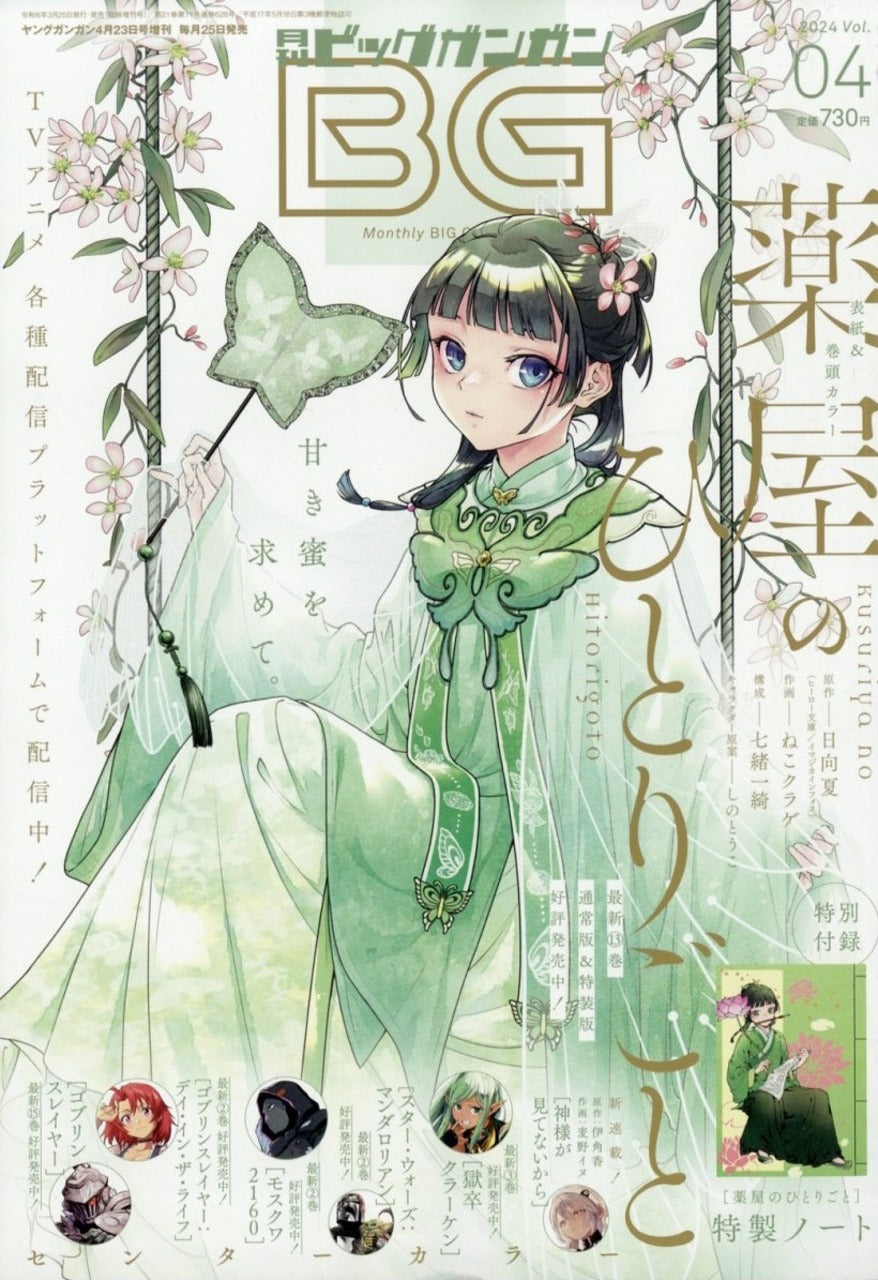 Monthly Big GanGan n°4 (2024)