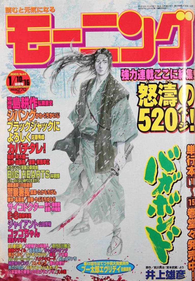 Weekly Morning Magazine n°4-5 (2003)