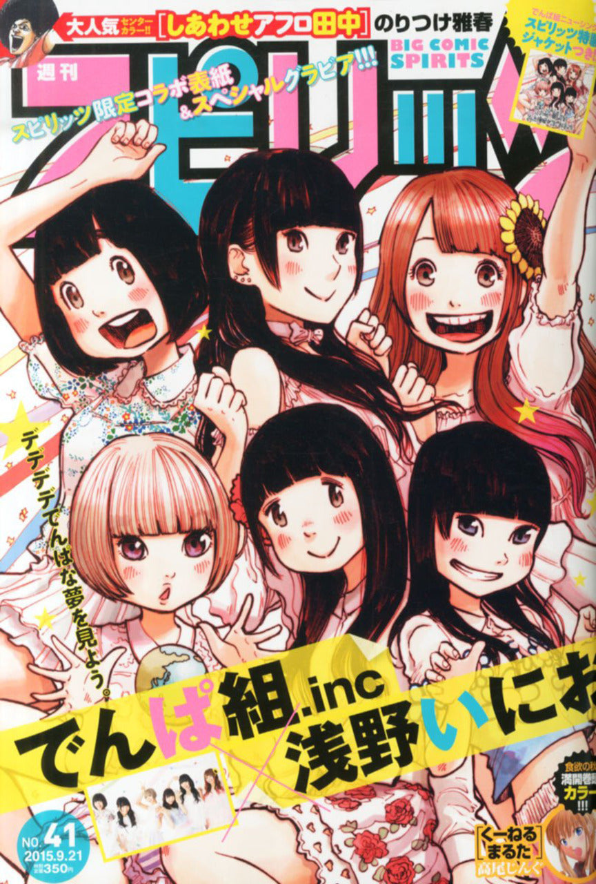 Big Comic Spirits n°41 (2015)