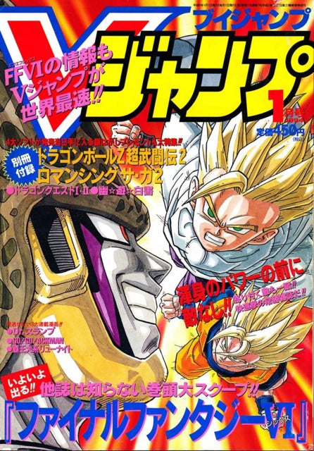 V Jump n°1 (1994)