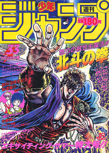 Weekly Shonen Jump n°33 (1986)