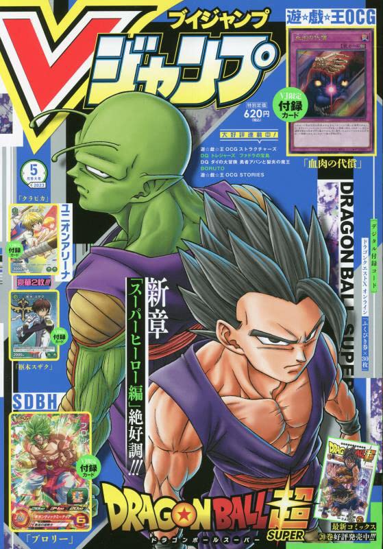 V Jump n°5 (2023)