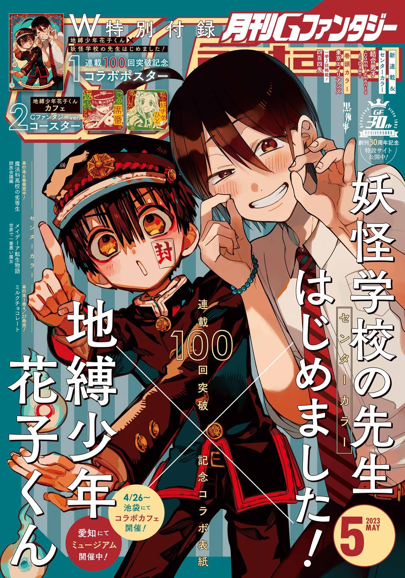 G Fantasy n°5 (2023)