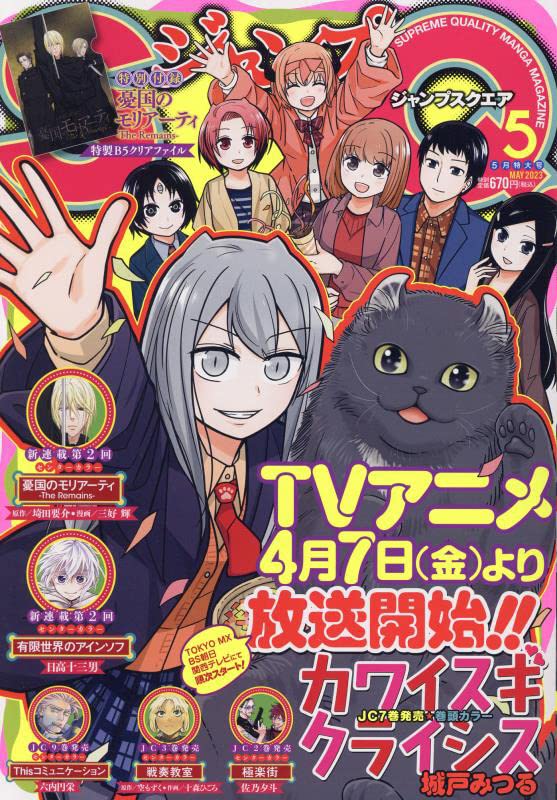 Jump SQ n°5 (2023)