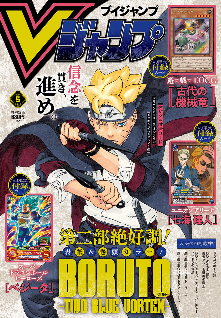 V Jump n°5 (2024)