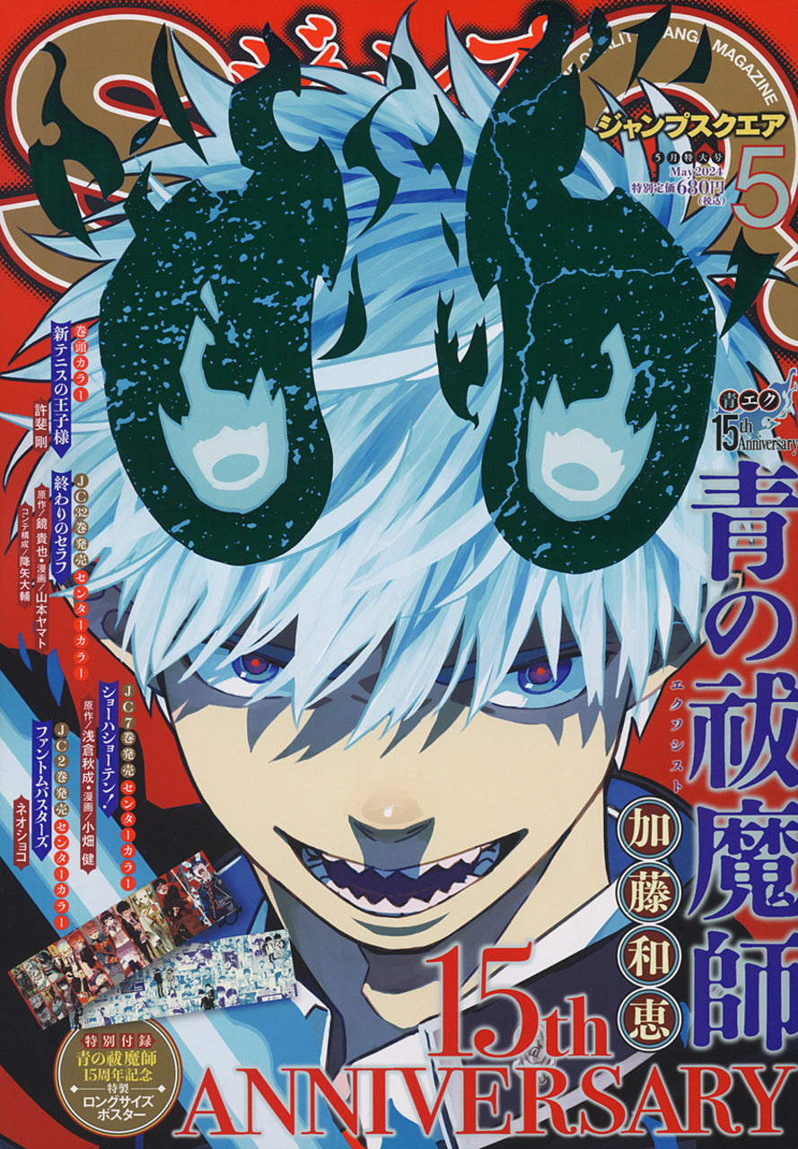 Jump SQ n°5 (2024)