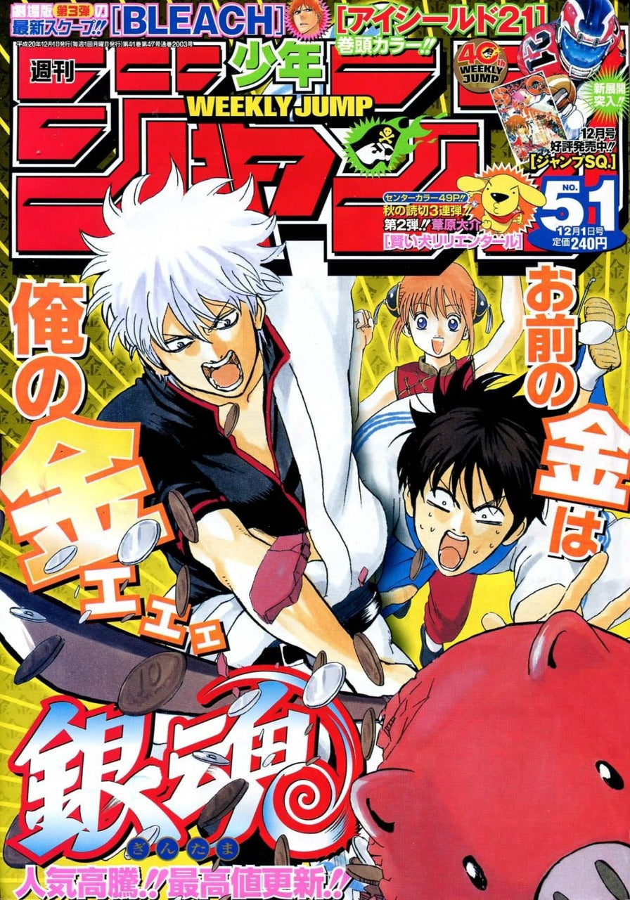 Weekly Shonen Jump n°51 (2008)