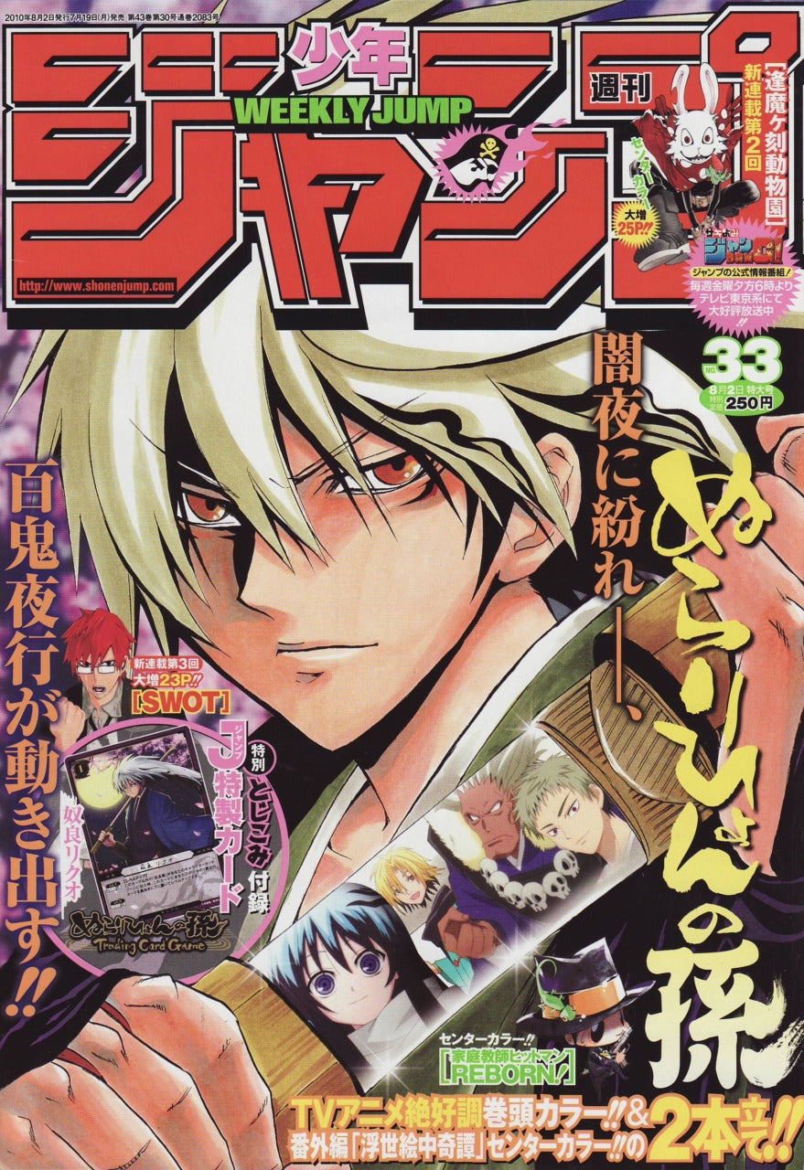 Weekly Shonen Jump n°33 (2010)