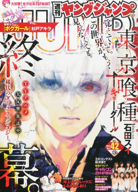 Weekly Young Jump n°42 (2014) Dernier Chapitre !