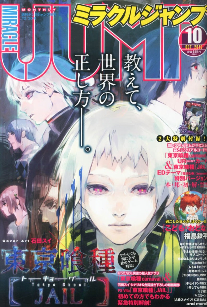 Miracle Jump n°10 (2015)