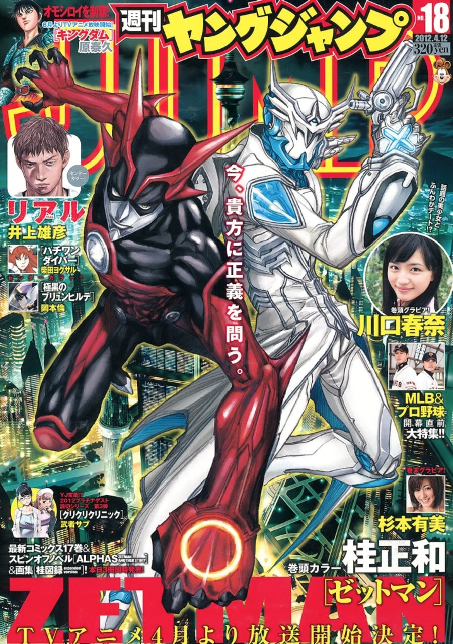 Weekly Young Jump n°8 (2014)