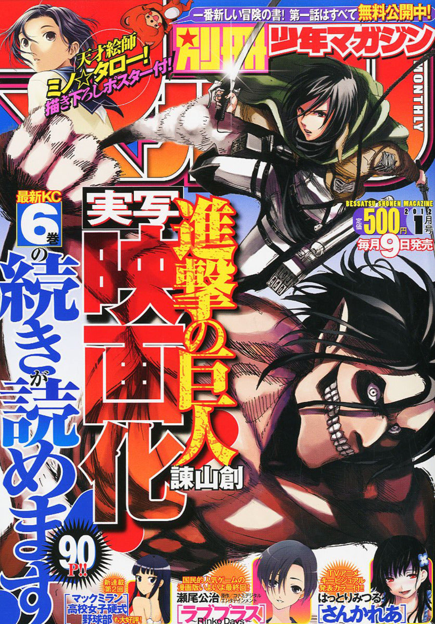 Bessatsu Shonen Magazine n°1 (2012)