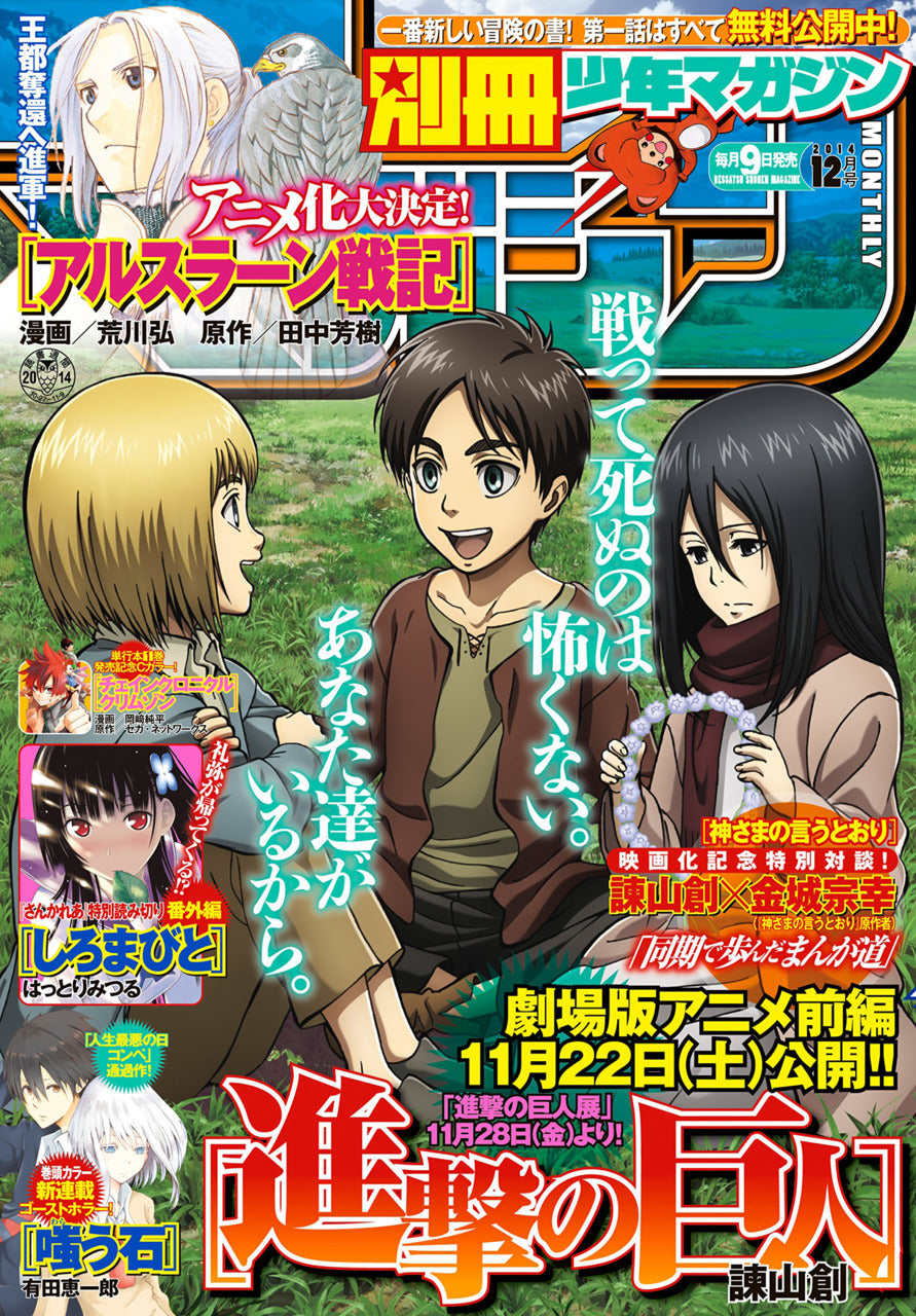 Bessatsu Shonen Magazine n°12 (2014)