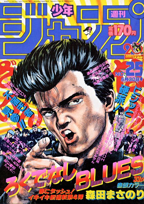 Weekly Shonen Jump n°25 (1988) PREMIER CHAPITRE