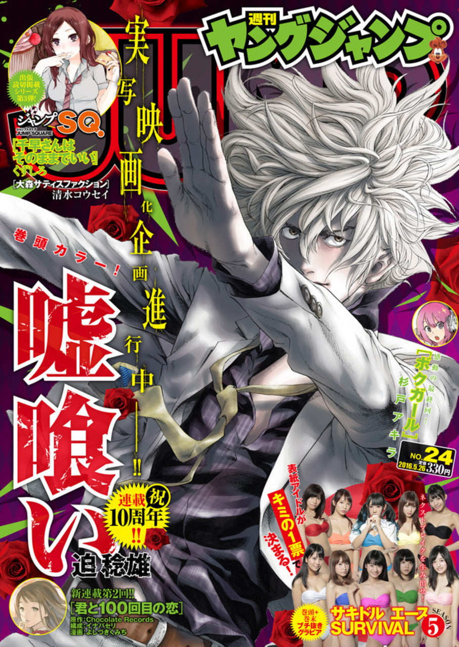 Weekly Young Jump n°24 (2016)