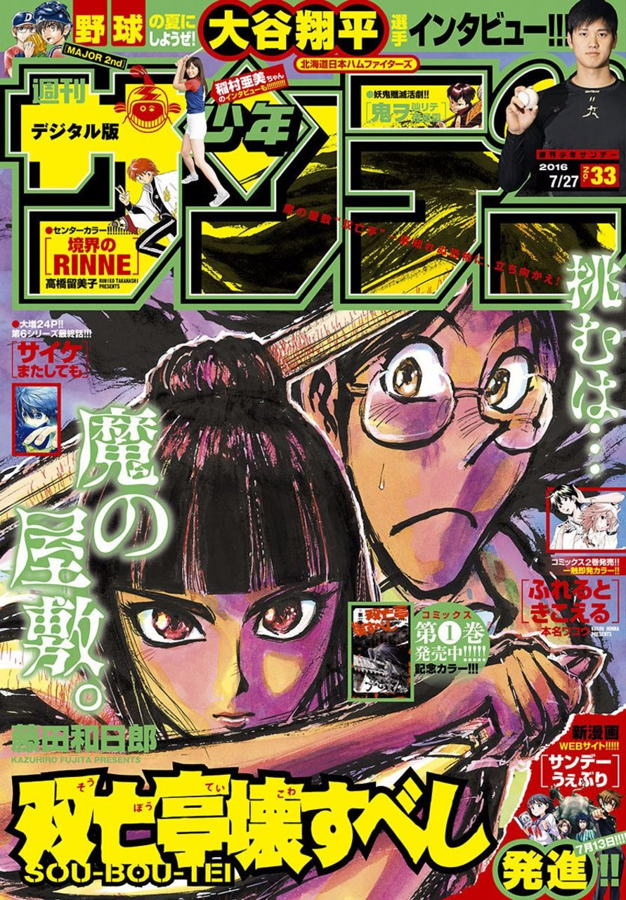 Weekly Shonen Sunday n°33 (2016)