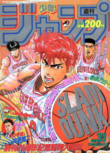 Weekly Shonen Jump n°31 (1992)