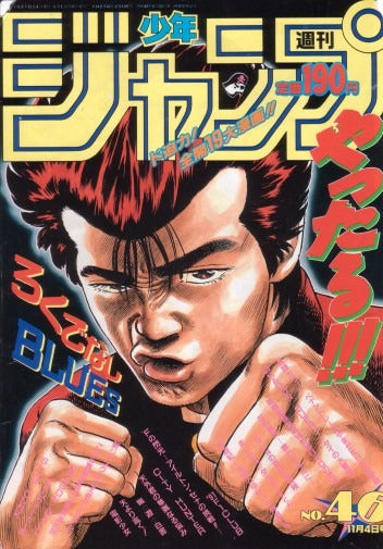 Weekly Shonen Jump n°46 (1991)