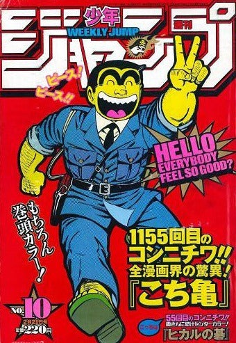 Weekly Shonen Jump n°10 (2000)