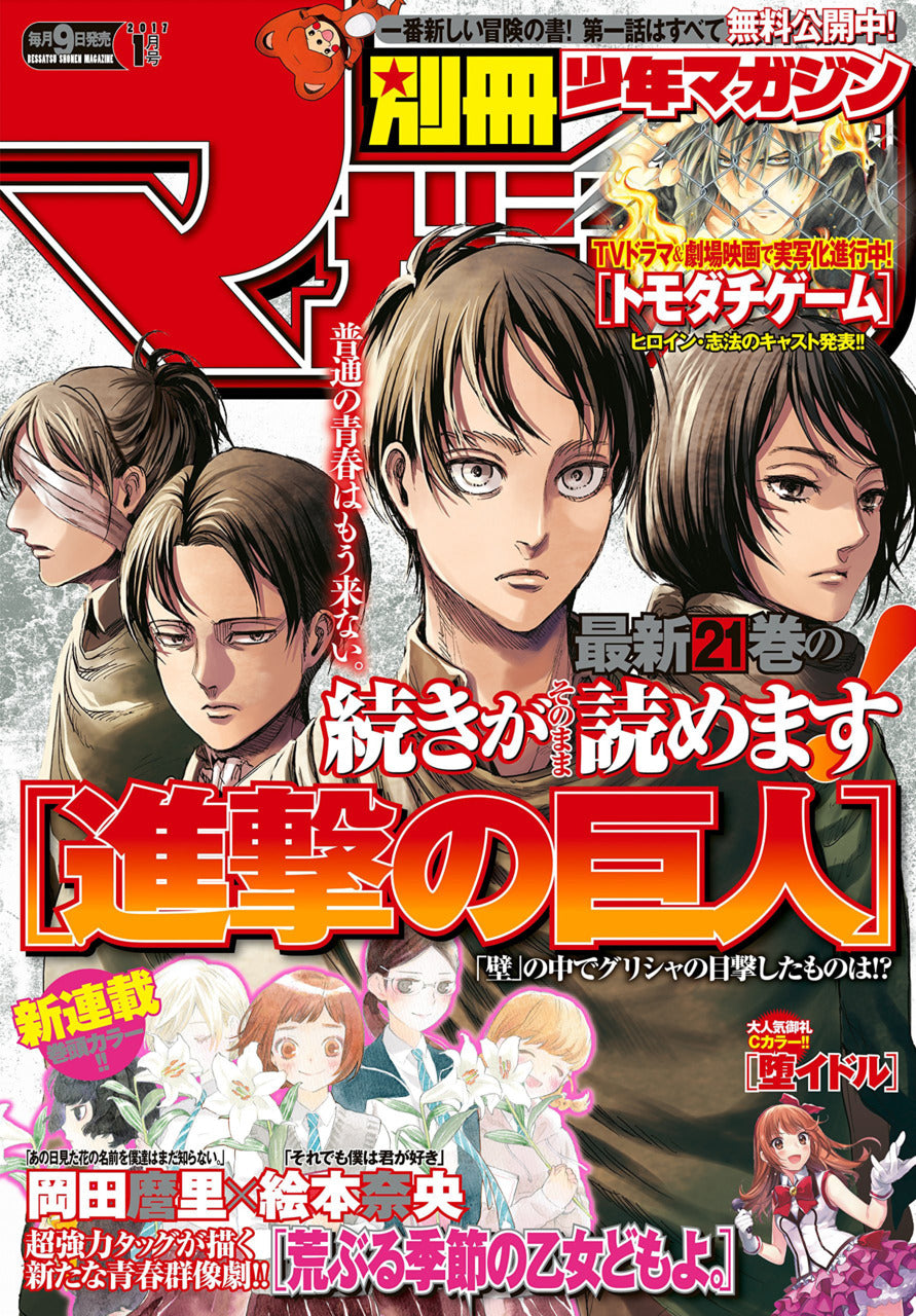 Bessatsu Shonen Magazine n°1 (2017)