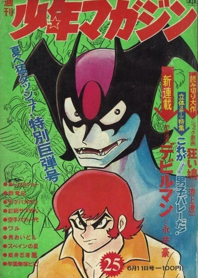 Weekly Shonen Magazine n°25 (1972)