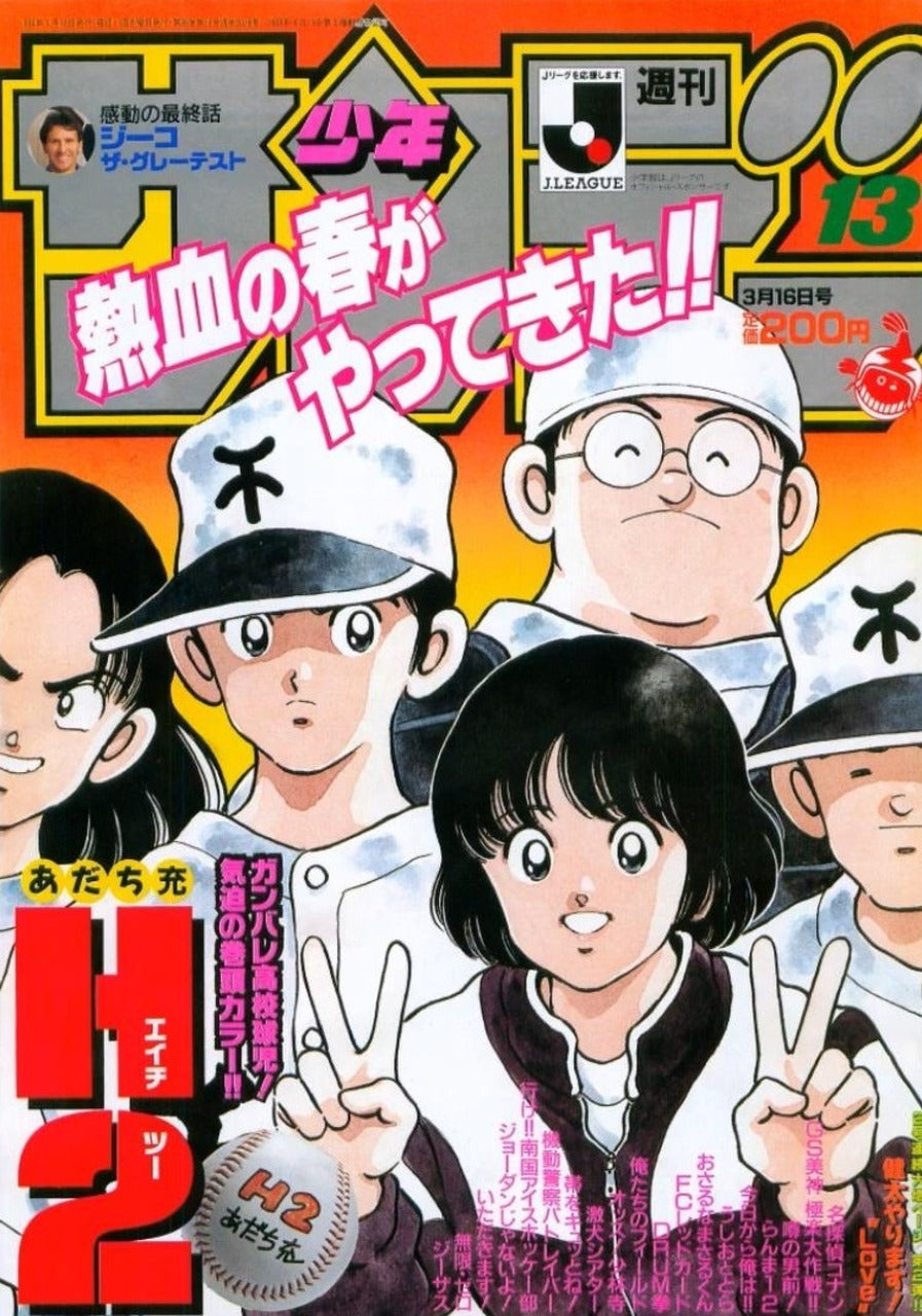 Weekly Shonen Sunday n°13 (1994)