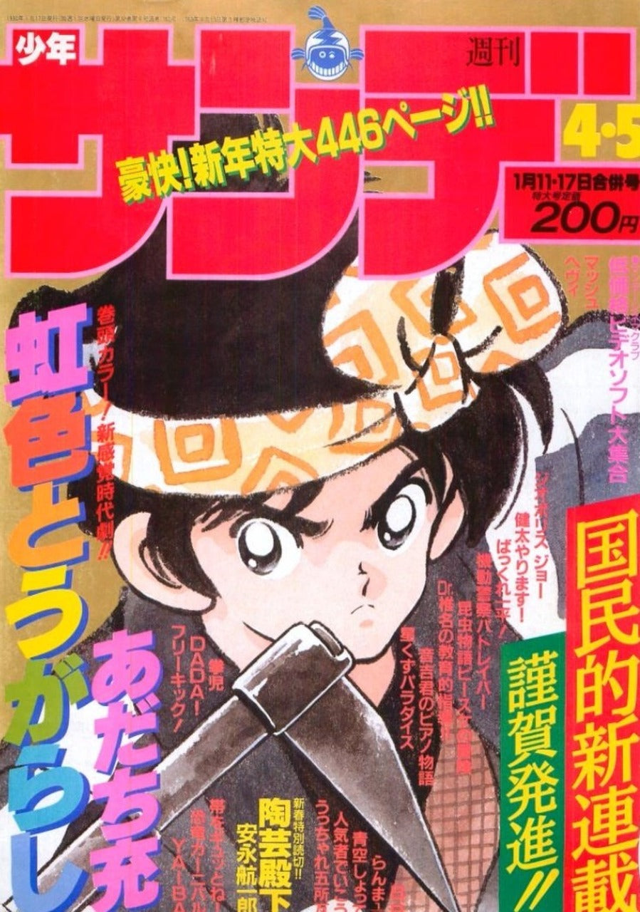 Weekly Shonen Sunday n°4-5 (1990) (Premier Chapitre) (Niji-Iro Tohgarashi)