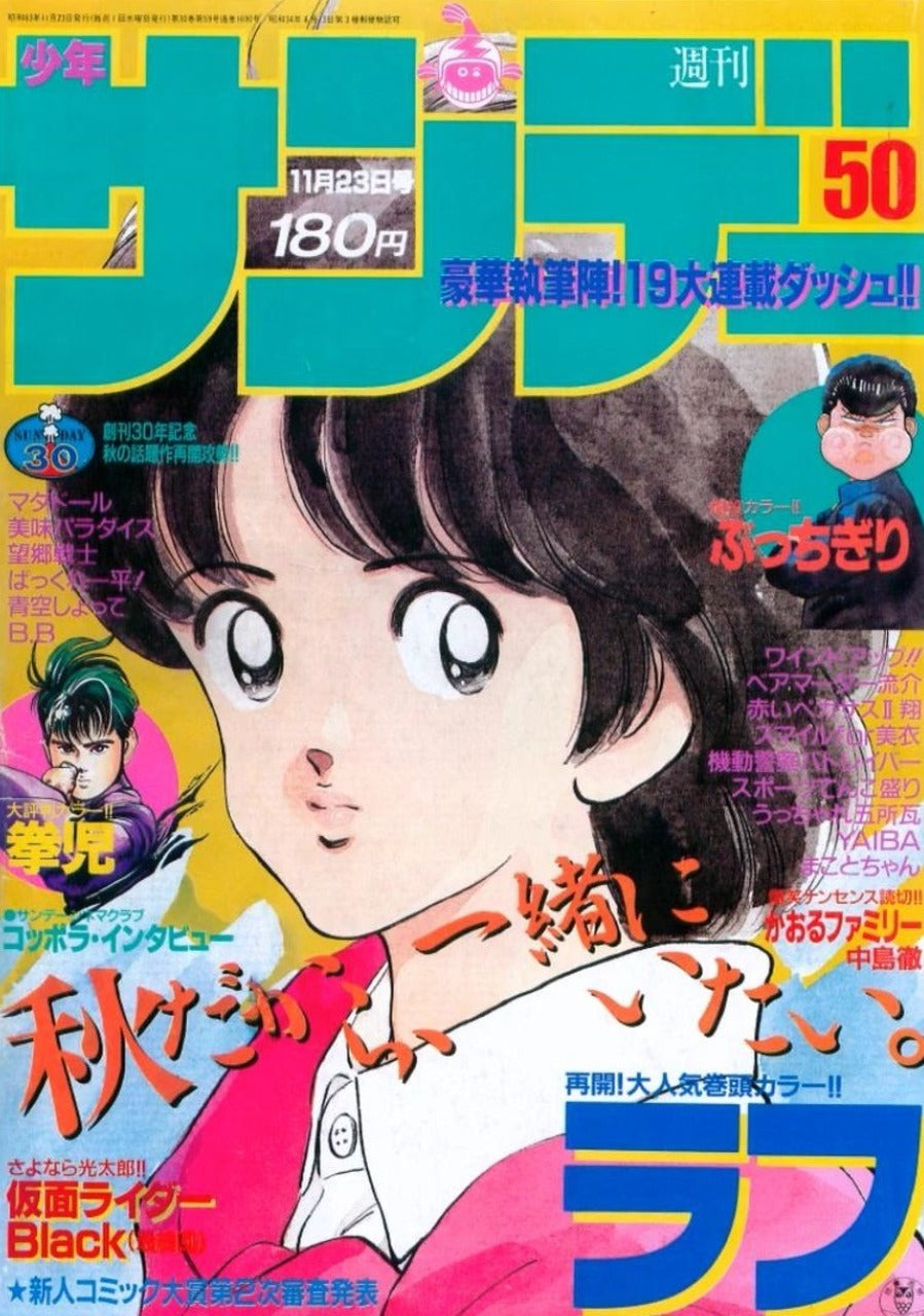 Weekly Shonen Sunday n°50 (1988)