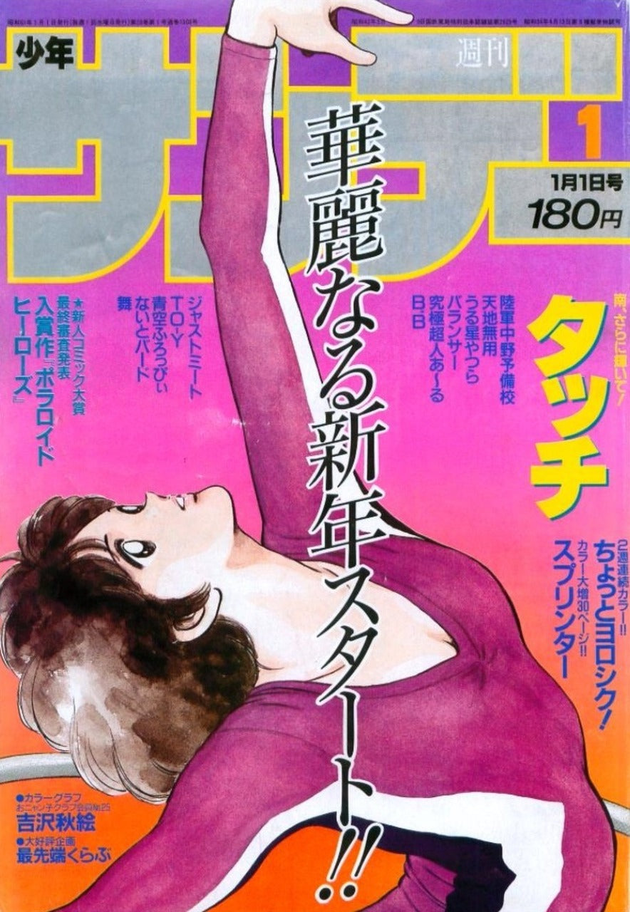 Weekly Shonen Sunday n°1 (1986)