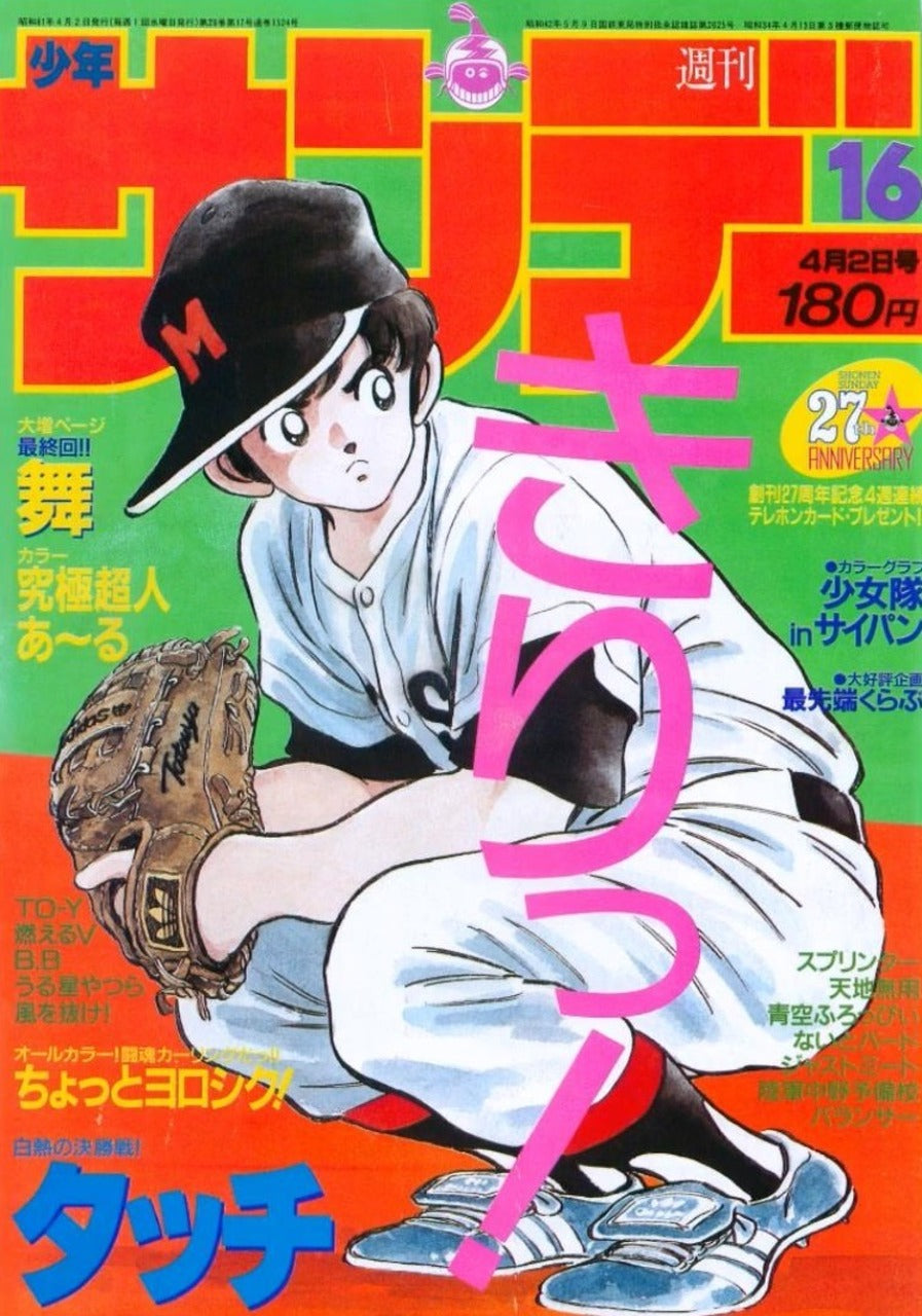 Weekly Shonen Sunday n°16 (1986)