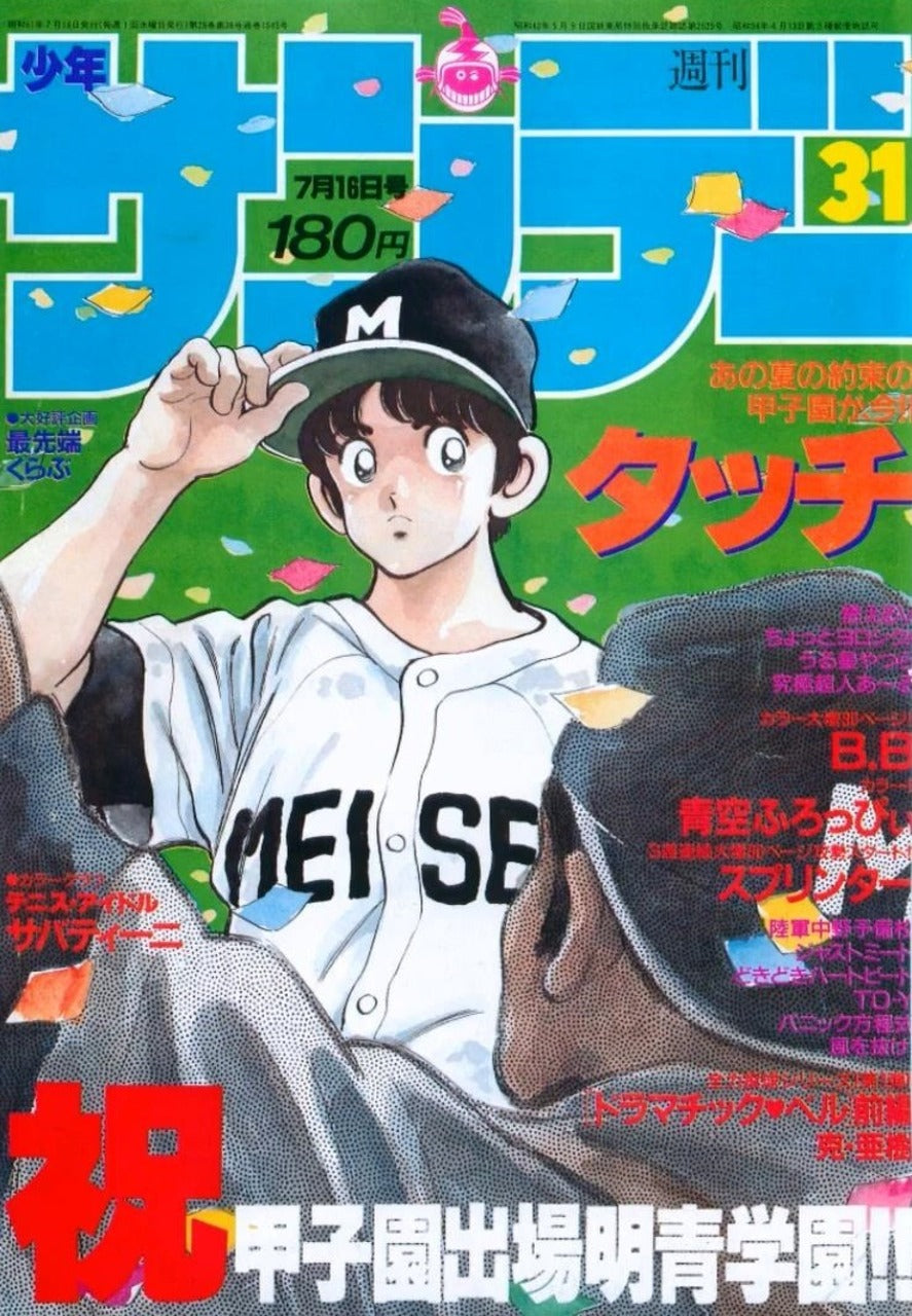 Weekly Shonen Sunday n°31 (1986)