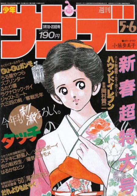 Weekly Shonen Sunday n°5-6 (1985)