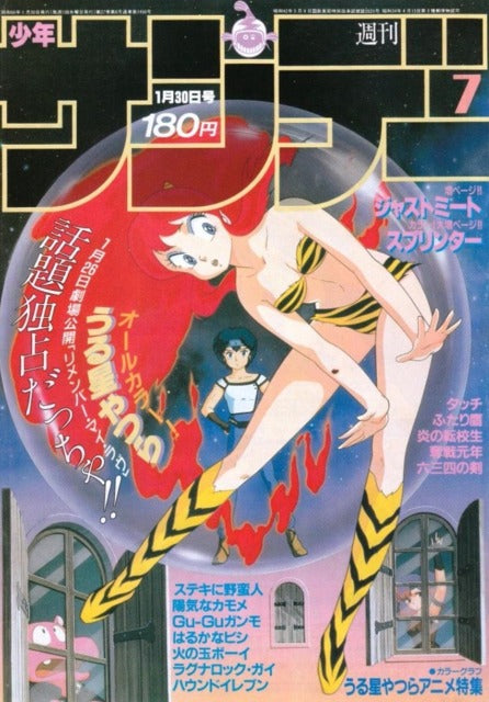 Weekly Shonen Sunday n°7 (1985)
