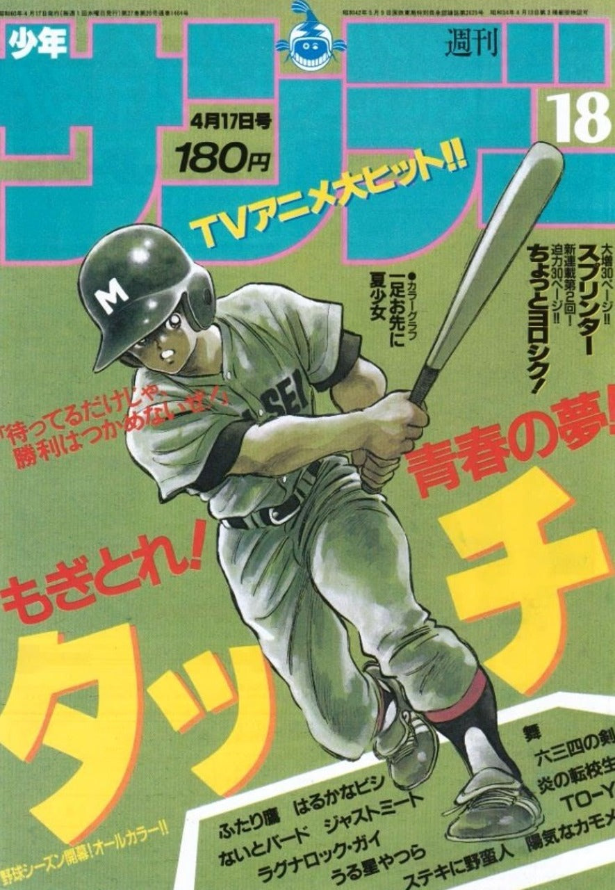 Weekly Shonen Sunday n°18 (1985)