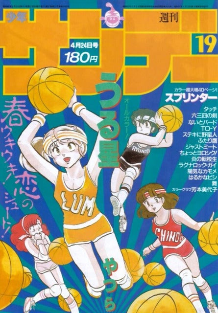 Weekly Shonen Sunday n°19 (1985)