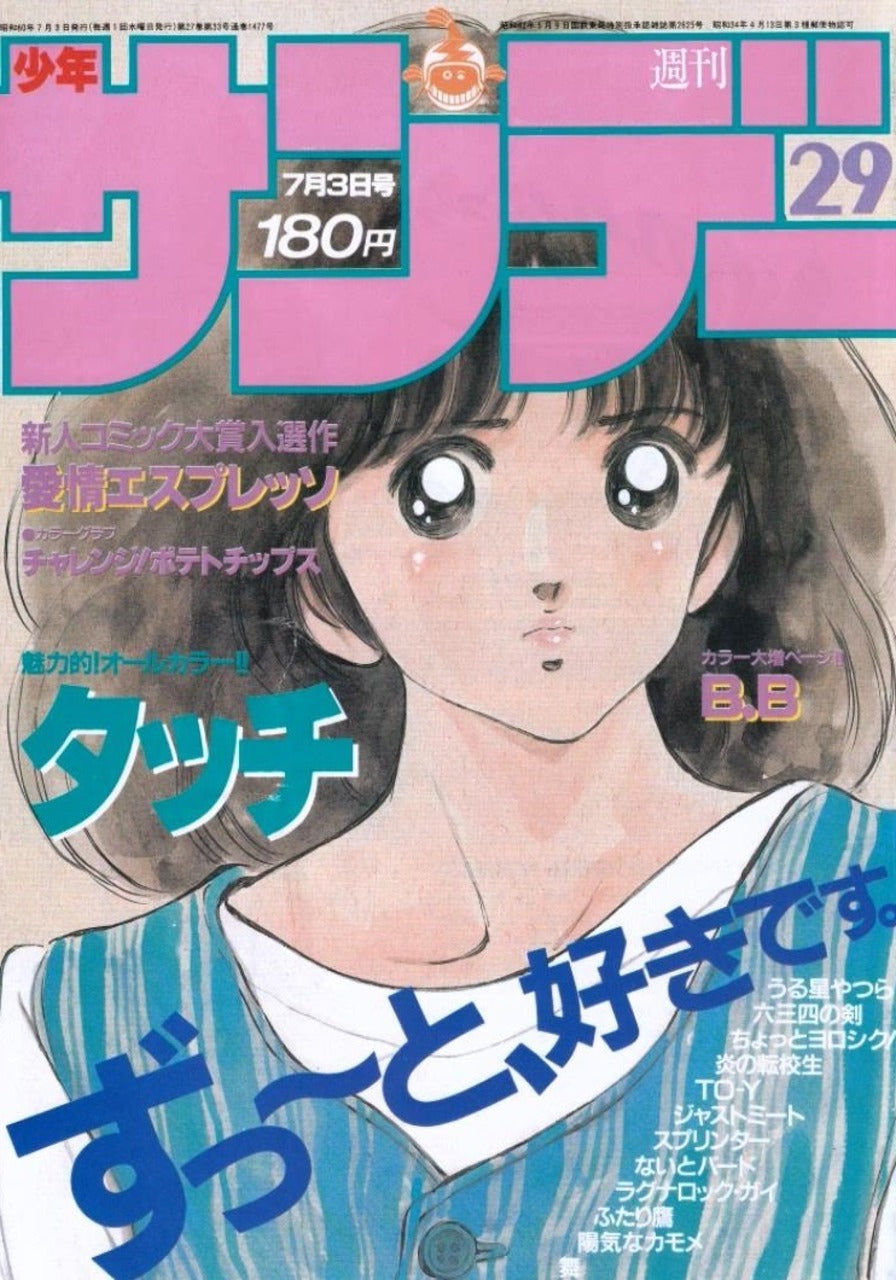 Weekly Shonen Sunday n°29 (1985)