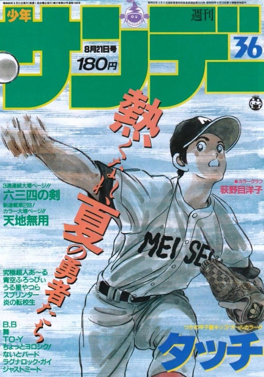 Weekly Shonen Sunday n°31 (1985)