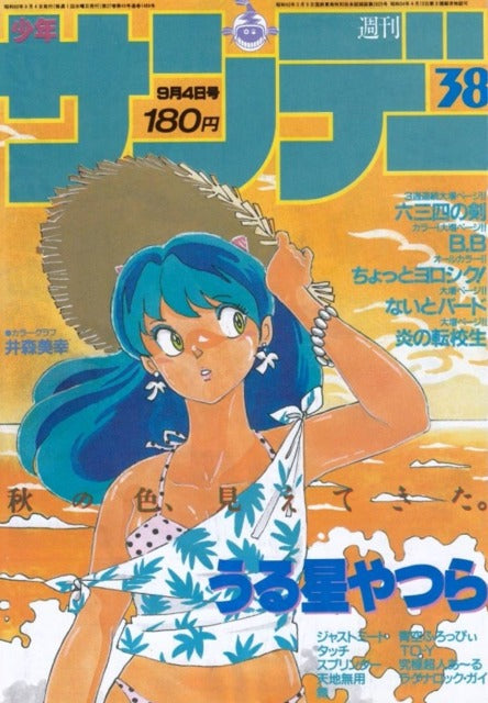Weekly Shonen Sunday n°38 (1985)