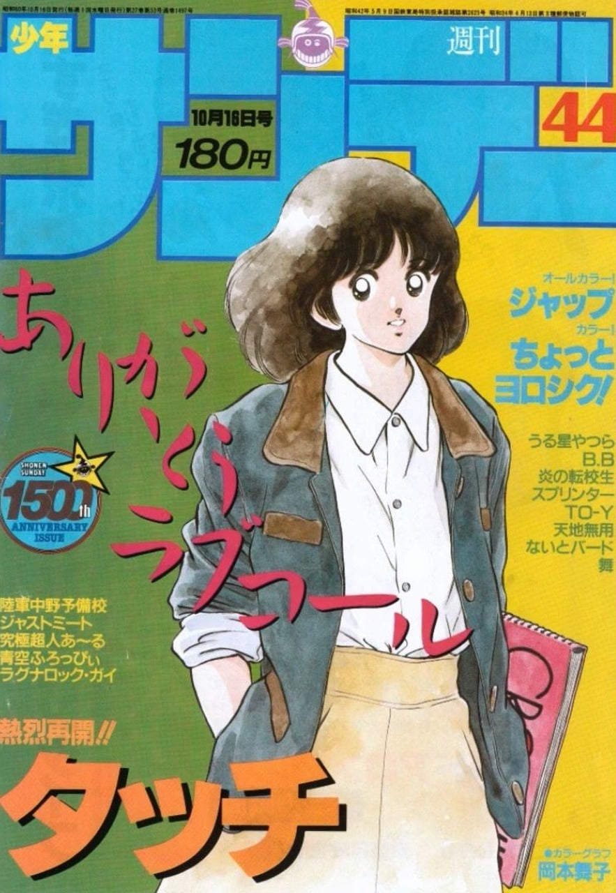 Weekly Shonen Sunday n°44 (1985)