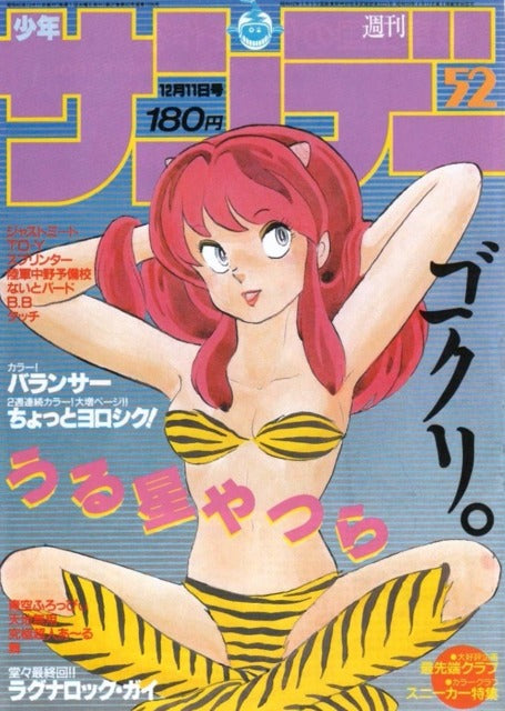 Weekly Shonen Sunday n°52 (1985)