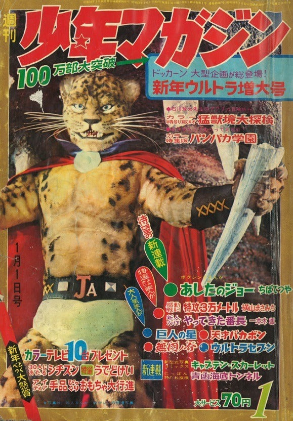 Weekly Shonen Magazine n°1 (1968)
