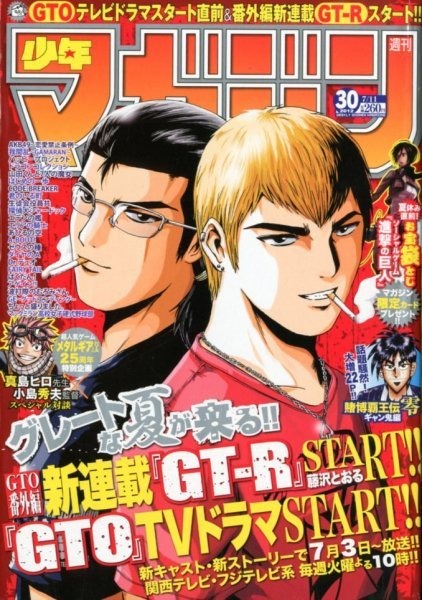 Weekly Shonen Magazine n°30 (2012) PREMIER CHAPITRE