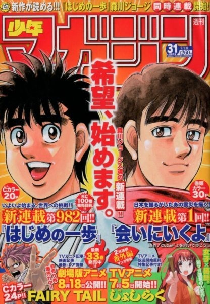 Weekly Shonen Magazine n°31 (2012)