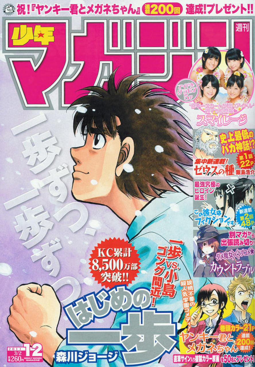 Weekly Shonen Magazine n°12 (2011)