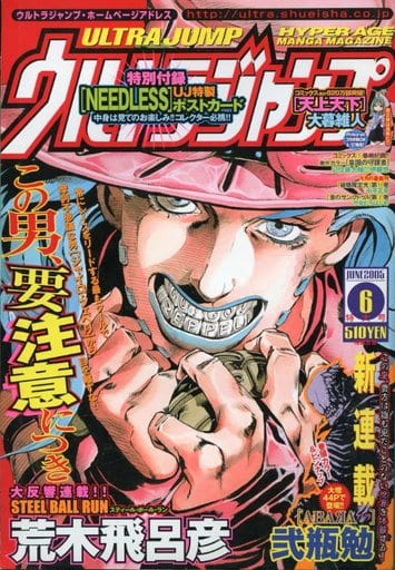 Ultra Jump n°6 (2005)